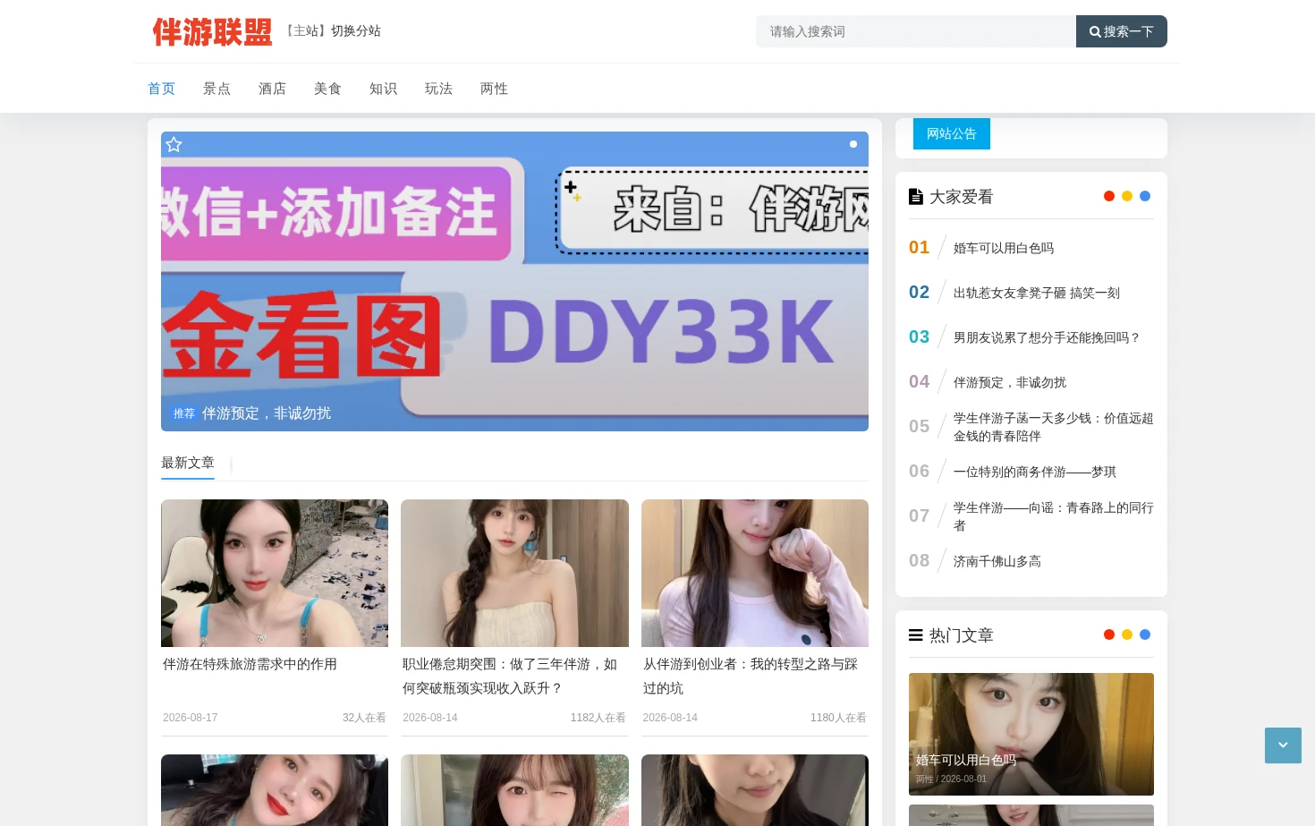 联盟伴游 页面快照